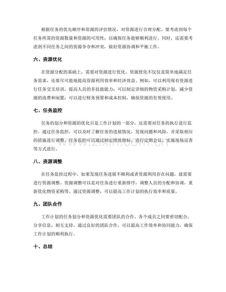 工作计划的任务划分与资源优化.docx_第2页