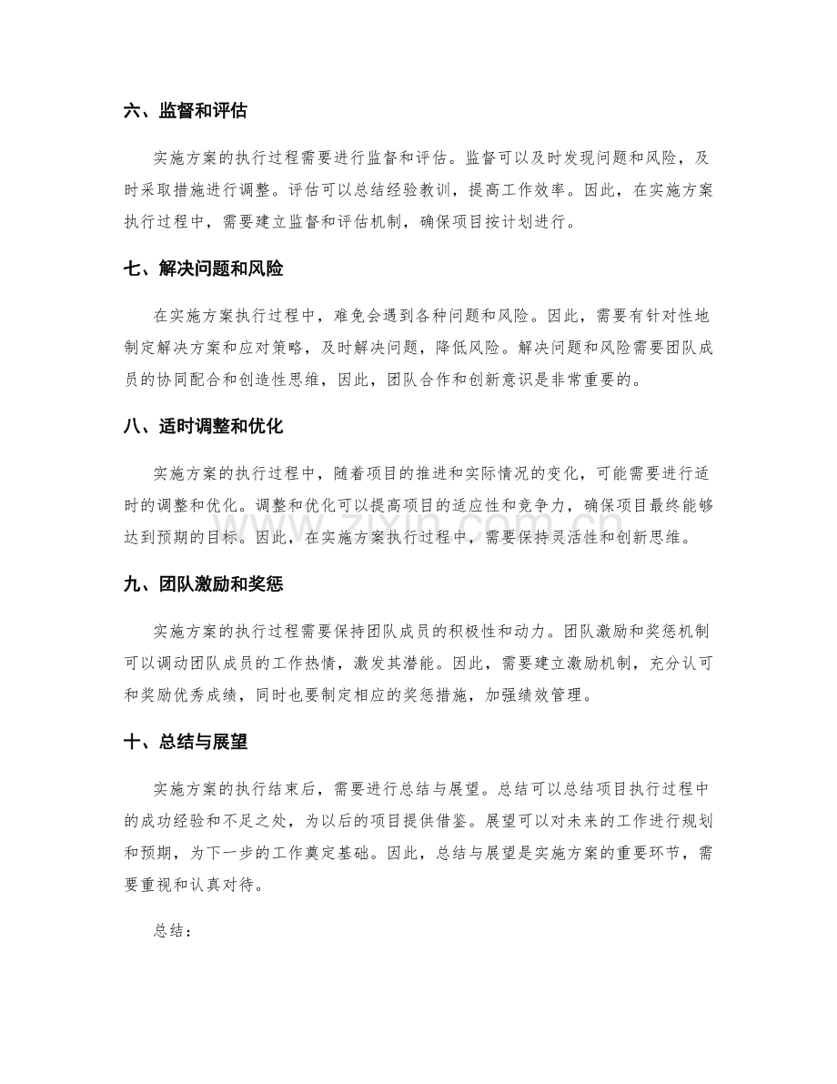 实施方案的具体工作计划与执行.docx_第2页