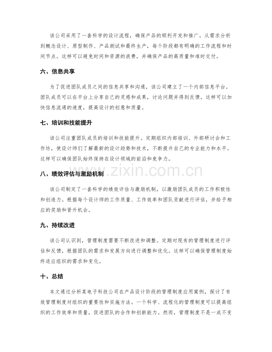 有效管理制度的应用案例.docx_第2页