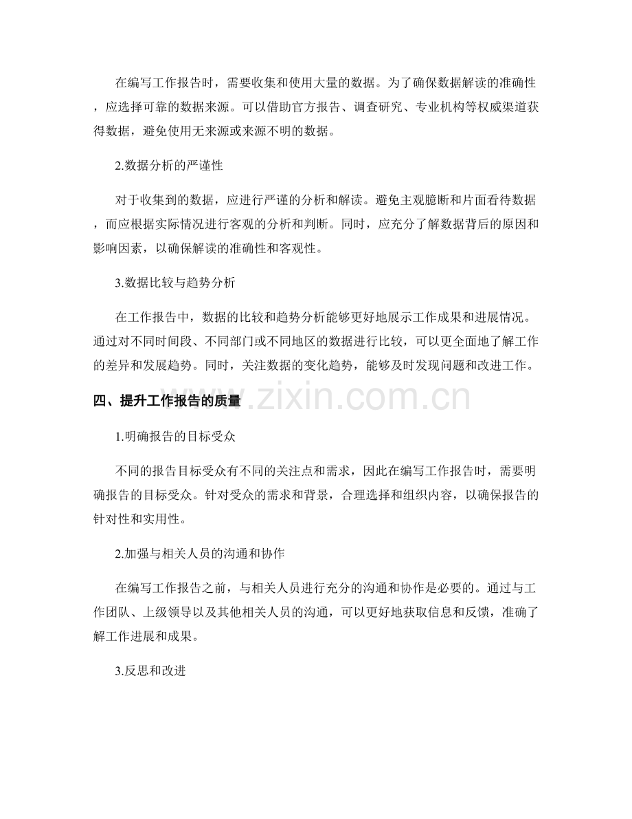 工作报告的重点突出和数据解读准确性.docx_第2页