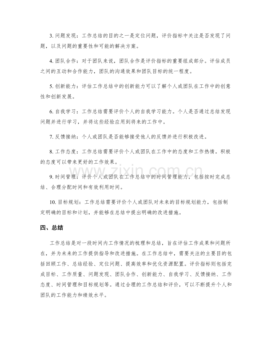 工作总结的目的与评价指标.docx_第2页