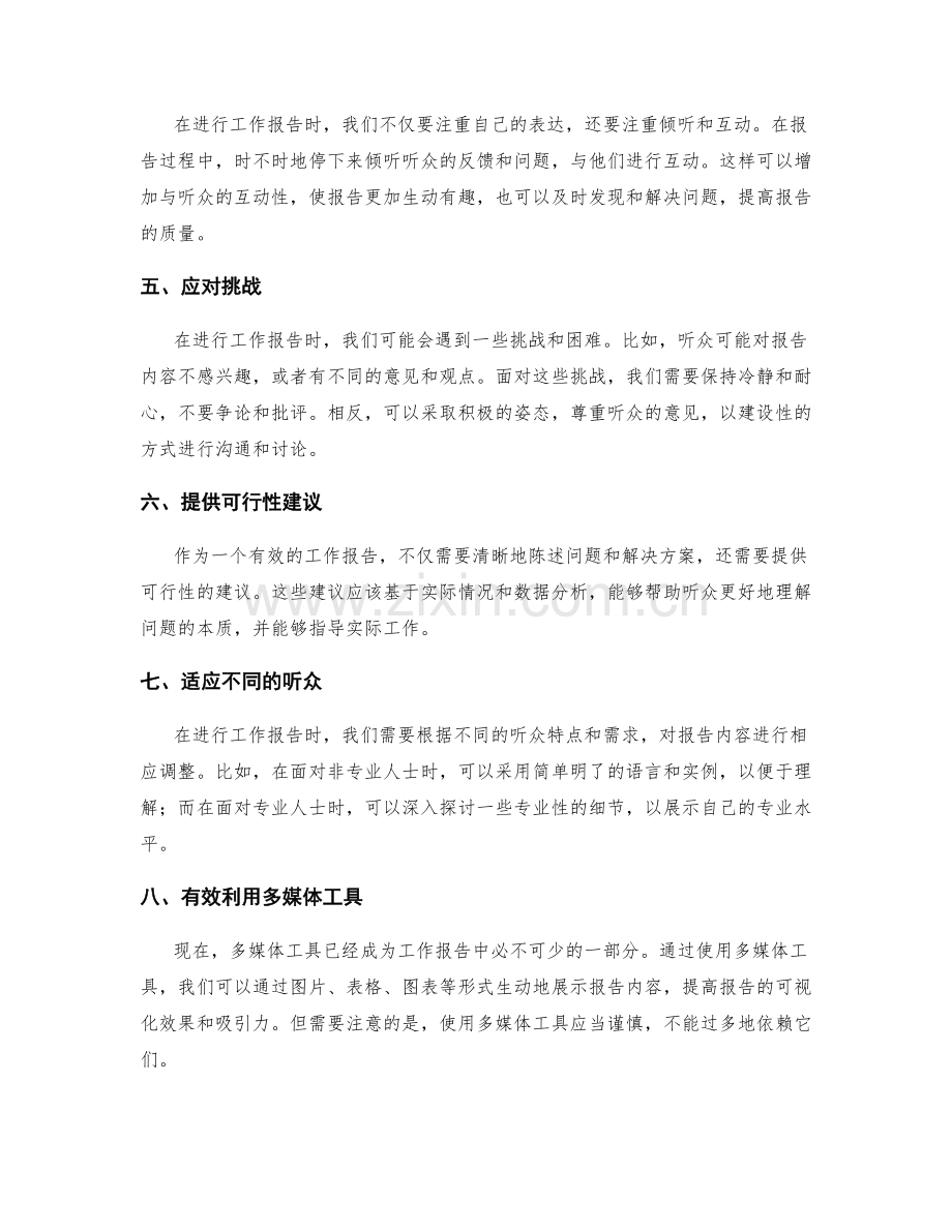 工作报告的沟通技巧探讨.docx_第2页