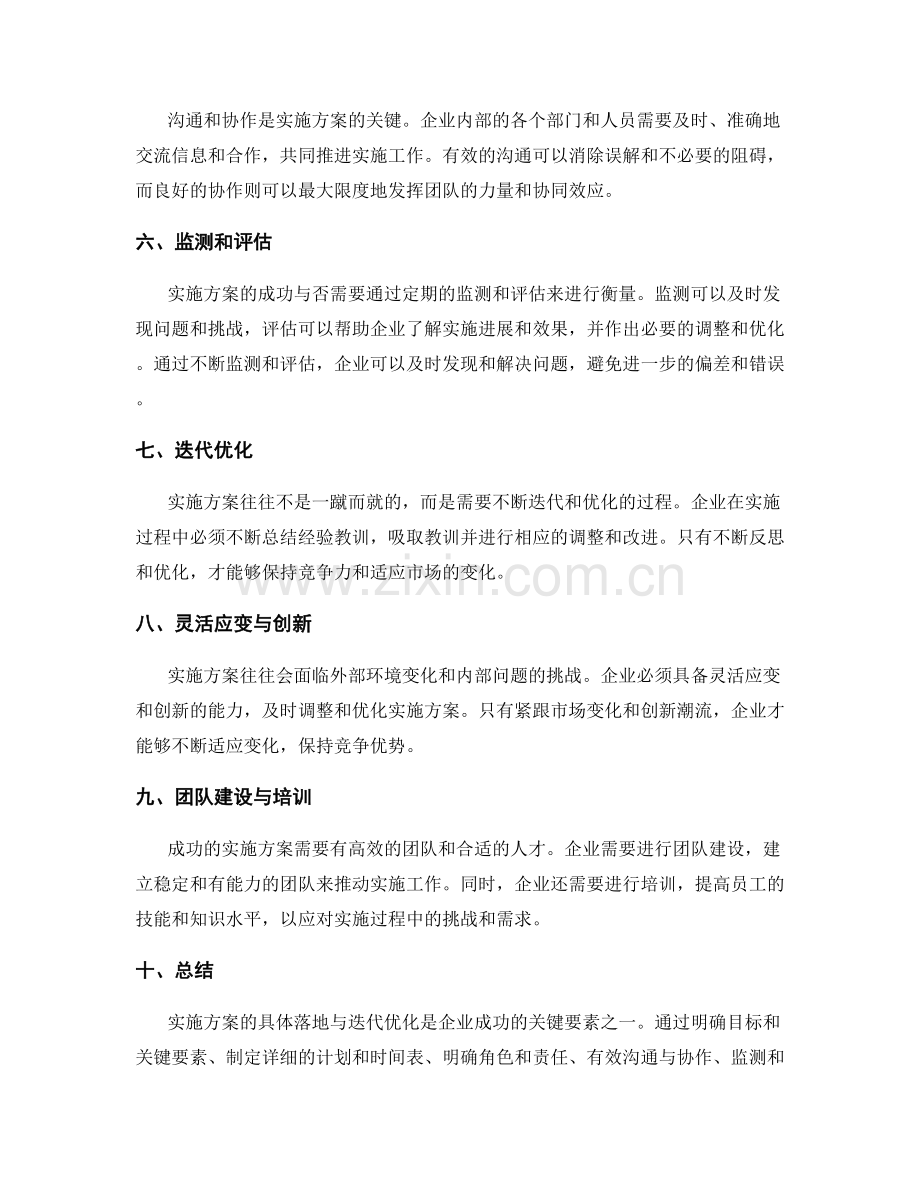 实施方案的具体落地与迭代优化.docx_第2页