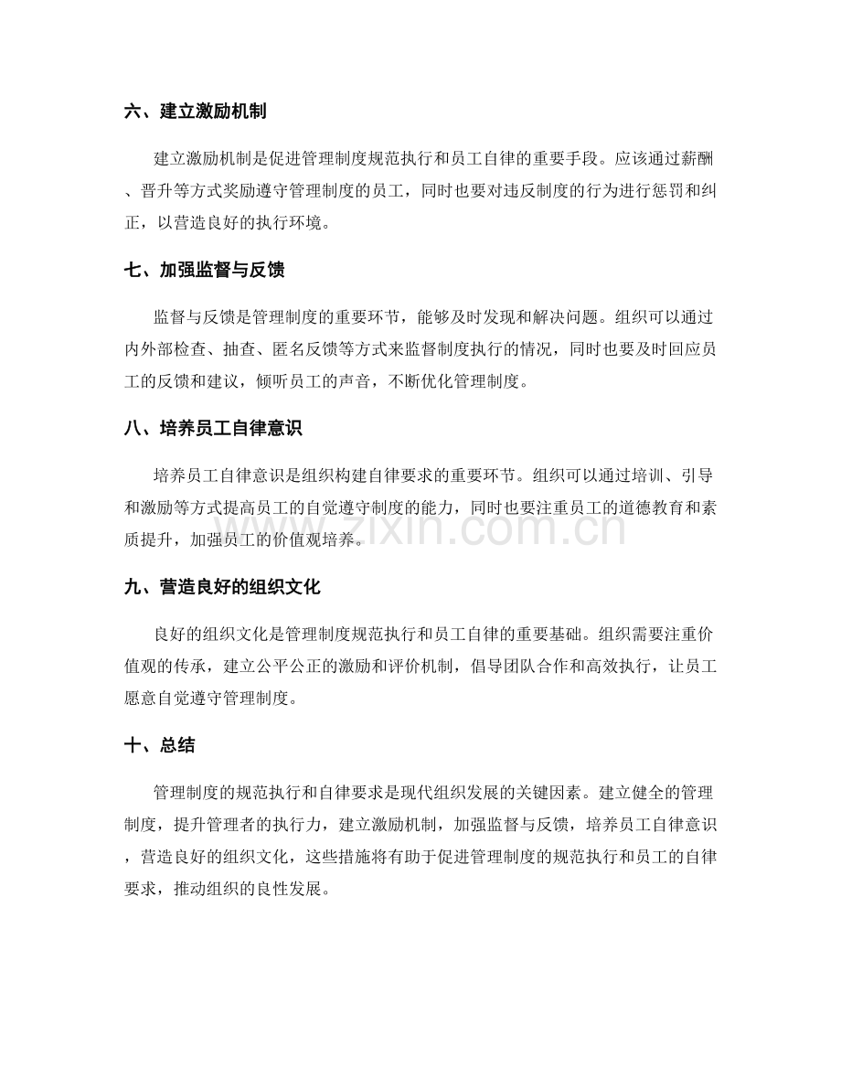 管理制度的规范执行与自律要求.docx_第2页