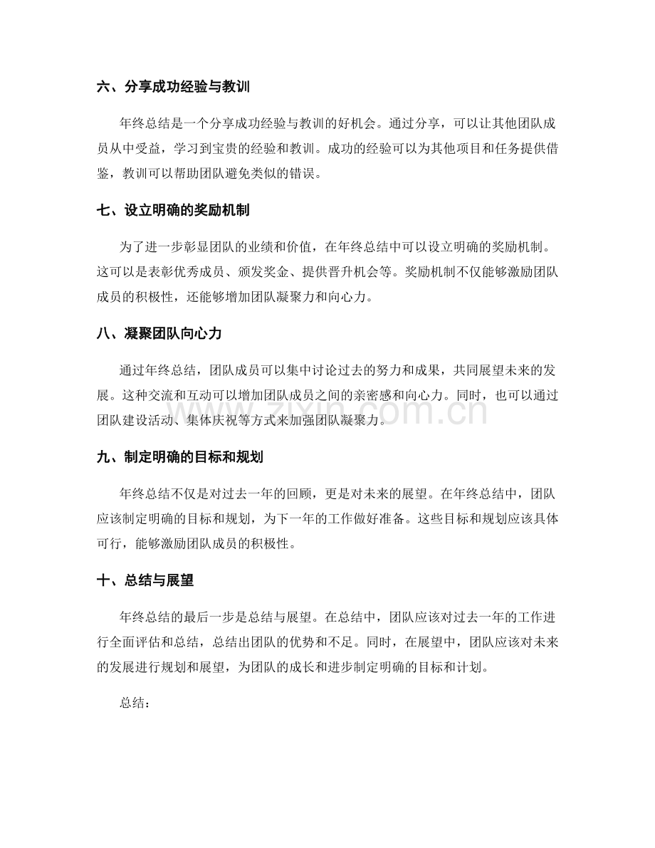 利用年终总结彰显团队业绩与价值.docx_第2页