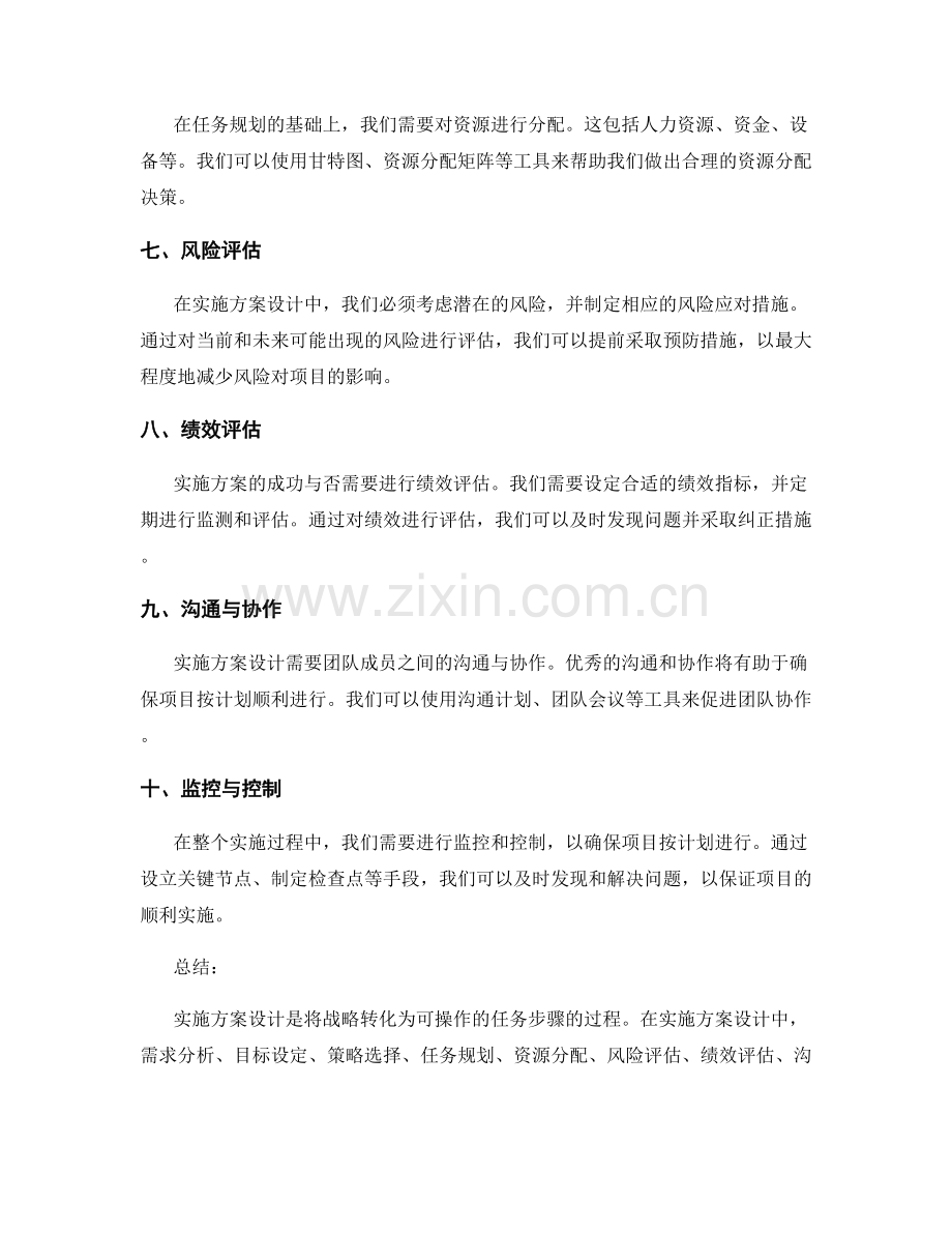 实施方案设计的步骤与工具.docx_第2页