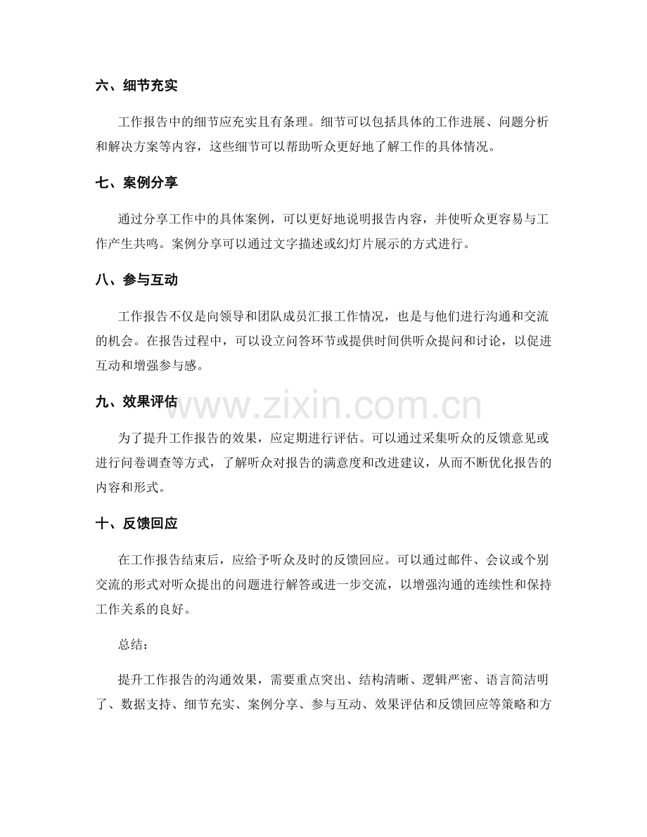 工作报告的沟通效果提升策略与方法探究.docx_第2页