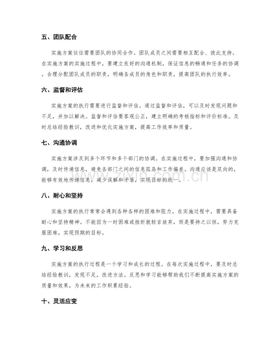 实施方案中应注意的关键问题.docx_第2页