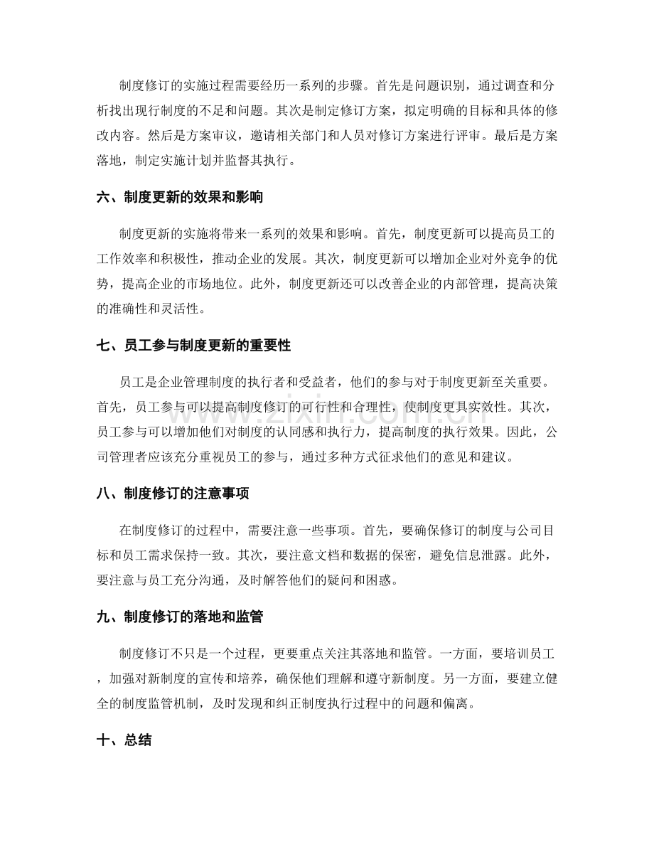 公司管理制度的修订与更新.docx_第2页