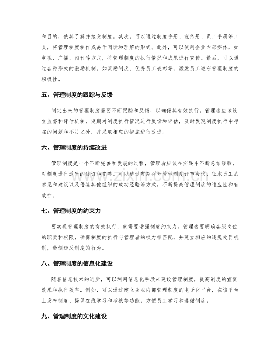 完善管理制度的制定与宣贯.docx_第2页