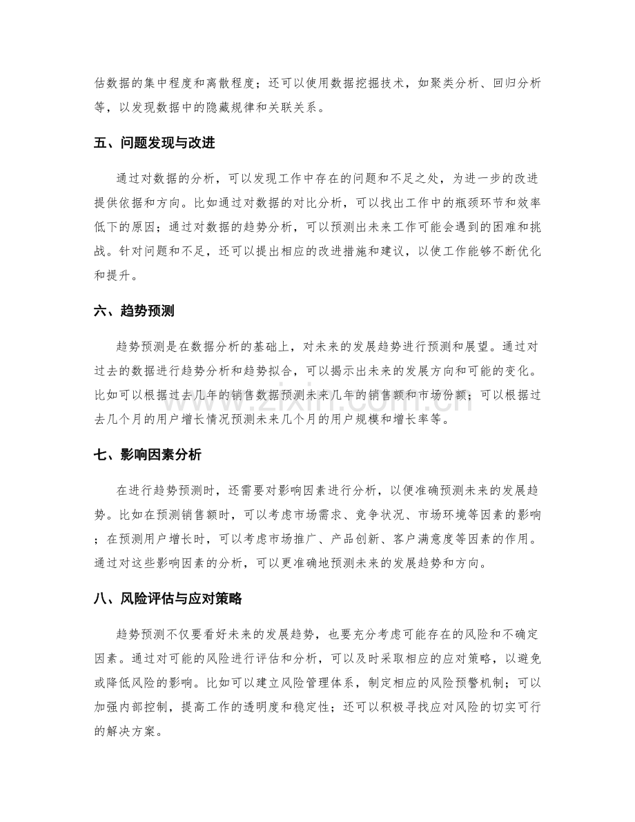 工作总结的数据分析和趋势预测.docx_第2页