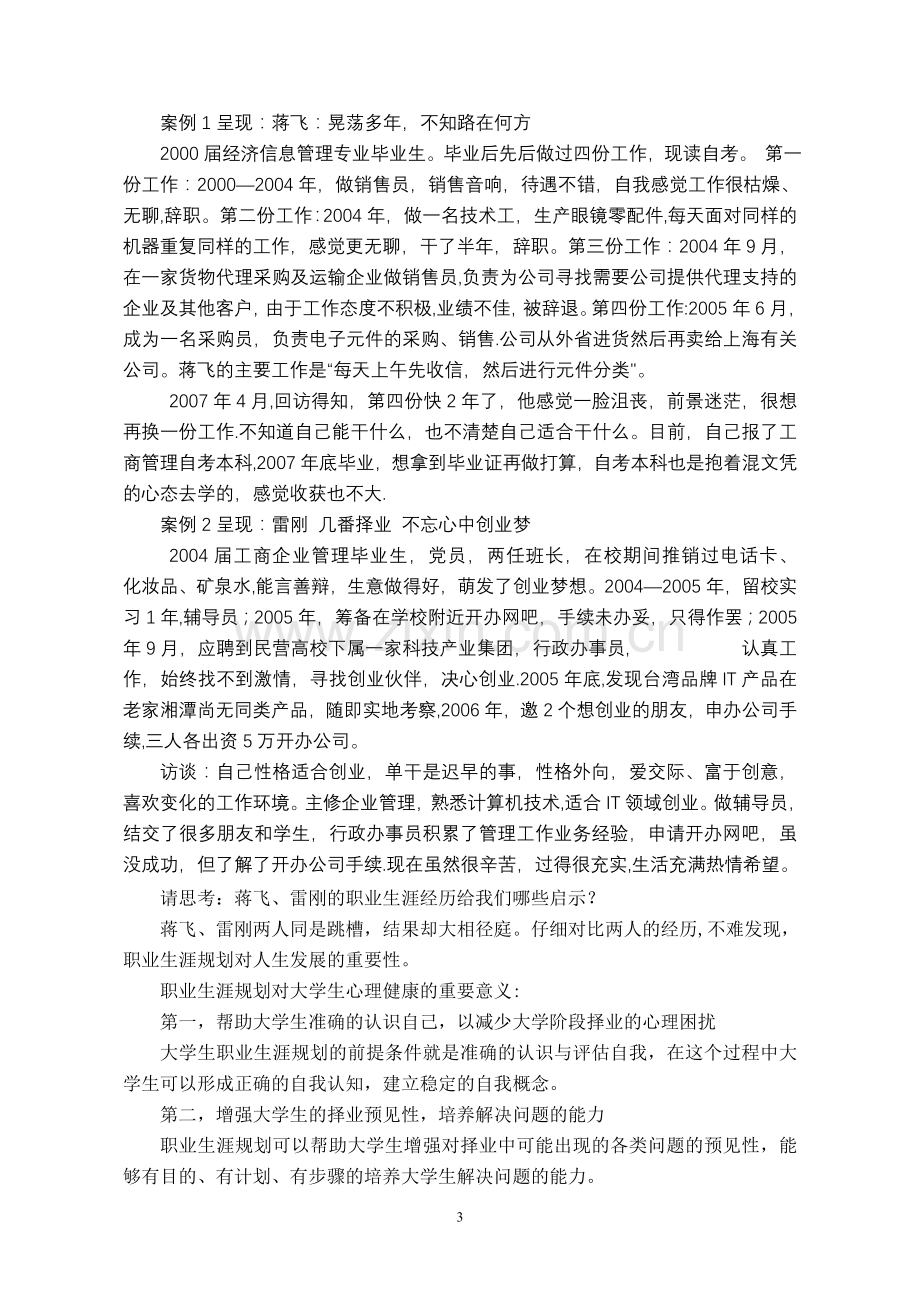 大学生职业生涯规划及能力发展详解.doc_第3页