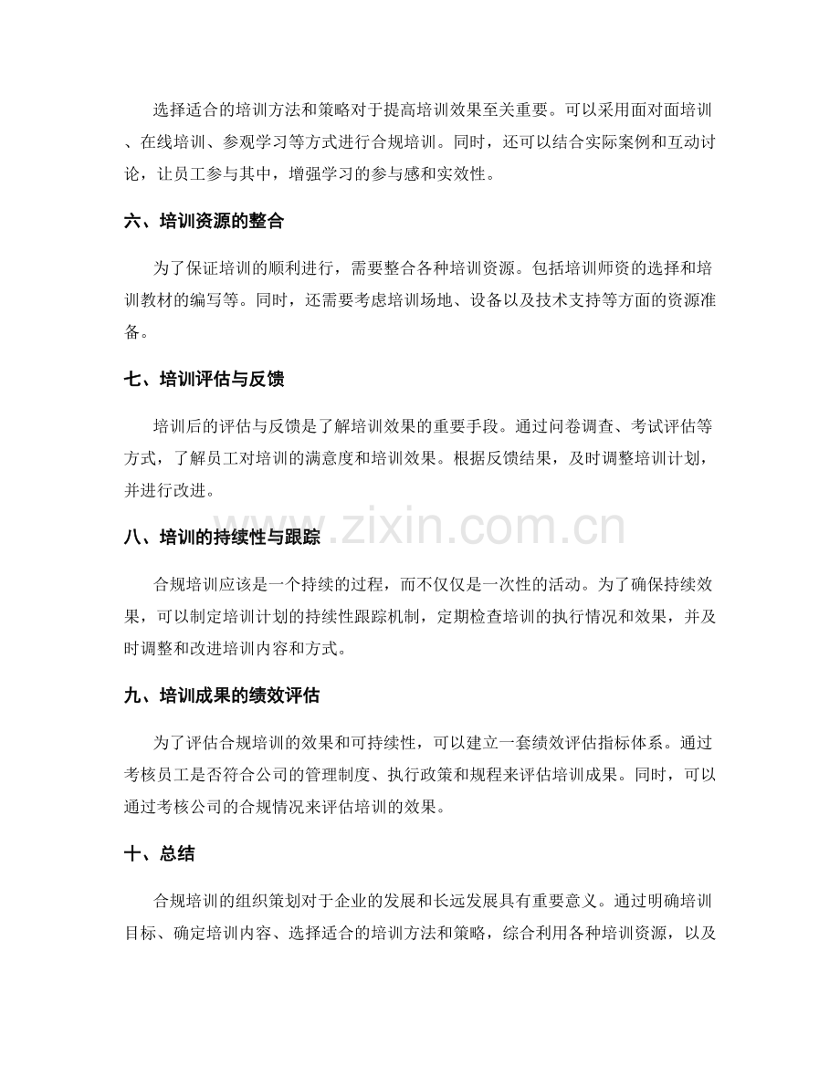 管理制度合规培训的组织策划.docx_第2页