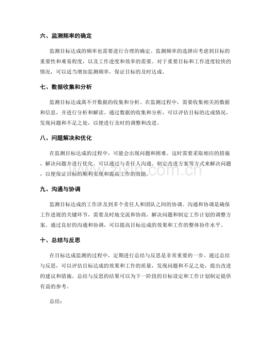 工作计划的目标达成监测.docx_第2页