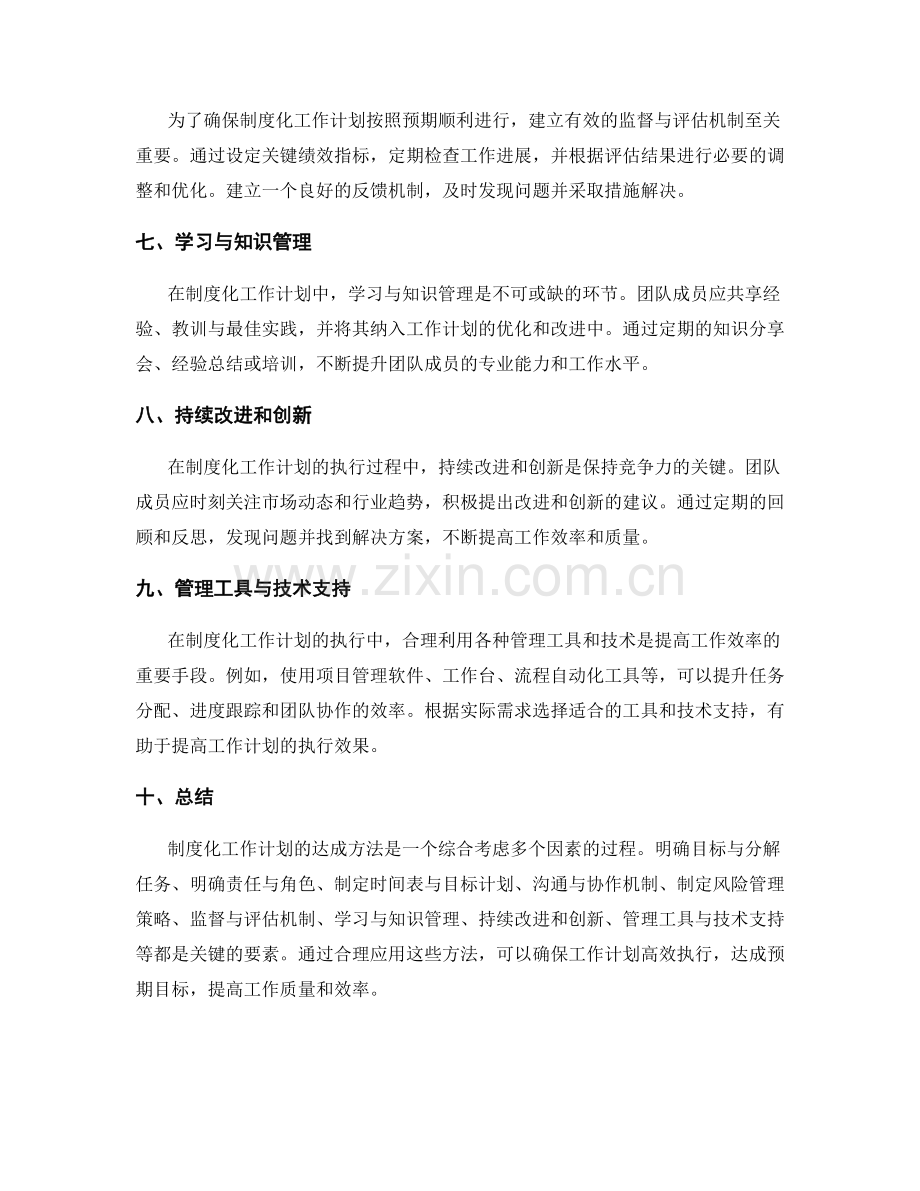 制度化工作计划的达成方法.docx_第2页