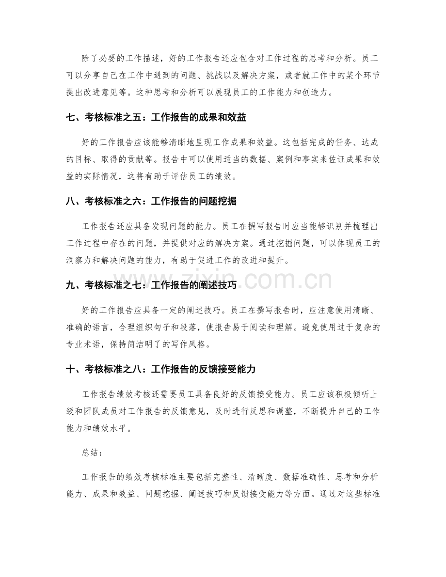 工作报告的绩效考核标准.docx_第2页