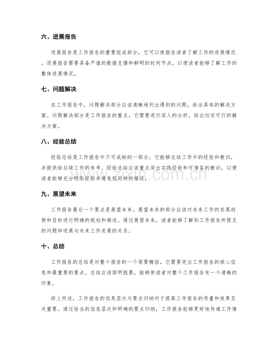 工作报告的信息层次与要点归纳.docx_第2页