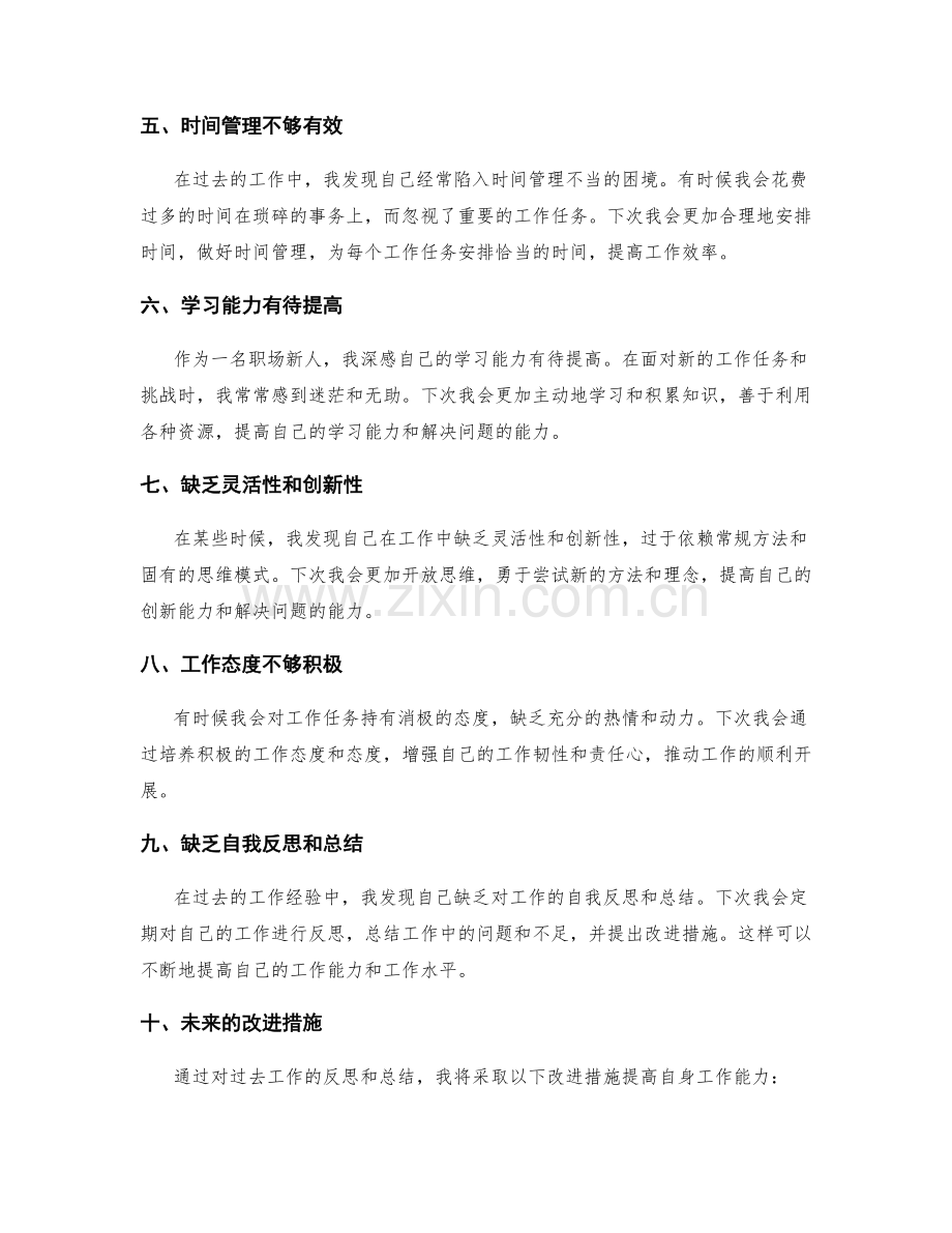 工作总结中的问题反思与总结.docx_第2页