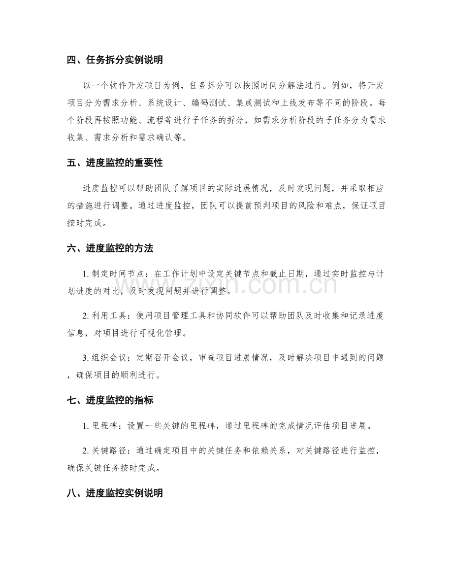 工作计划的任务拆分和进度监控.docx_第2页