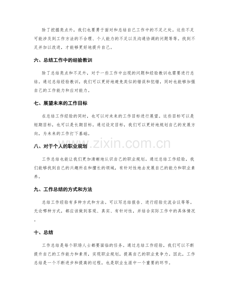 工作总结的思考与升华.docx_第2页