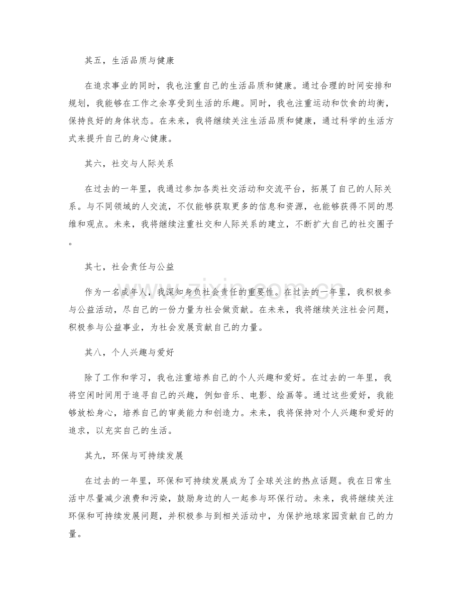 年终总结的核心创新与展望.docx_第2页