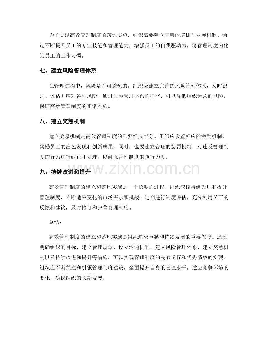 高效管理制度的建立和落地实施.docx_第2页