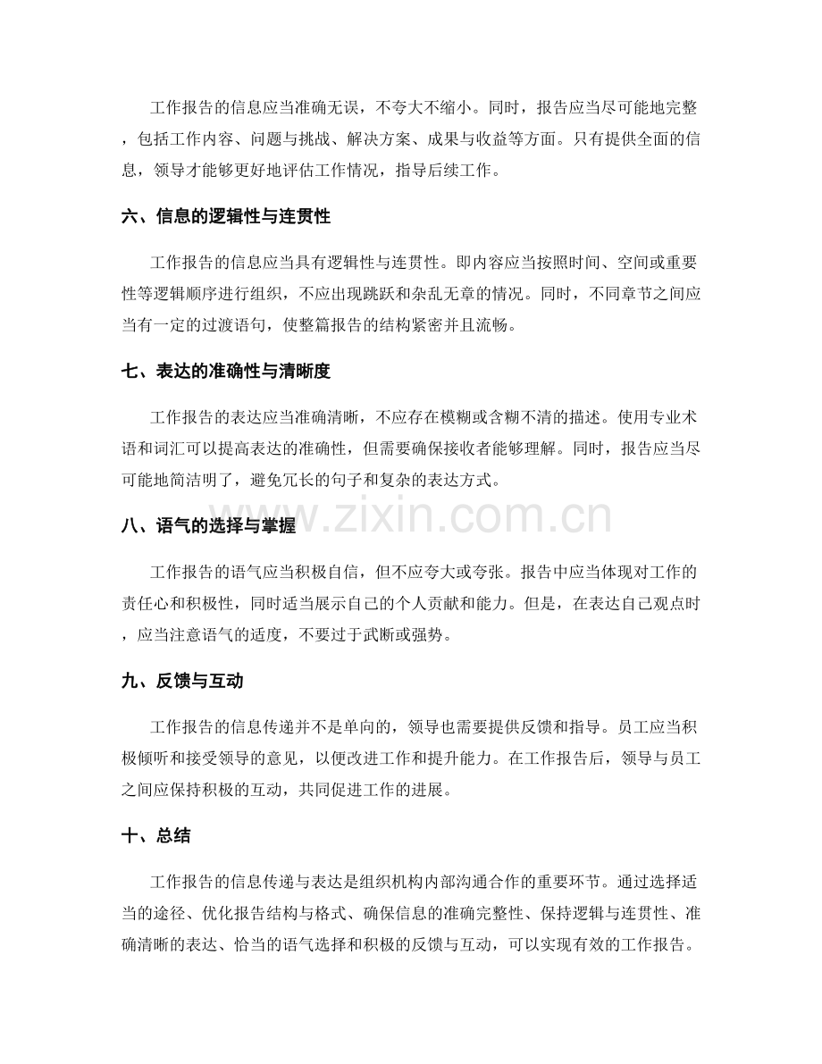 工作报告的信息传递与表达.docx_第2页