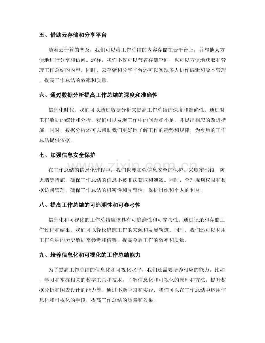 提高工作总结的信息化与可视化水平.docx_第2页