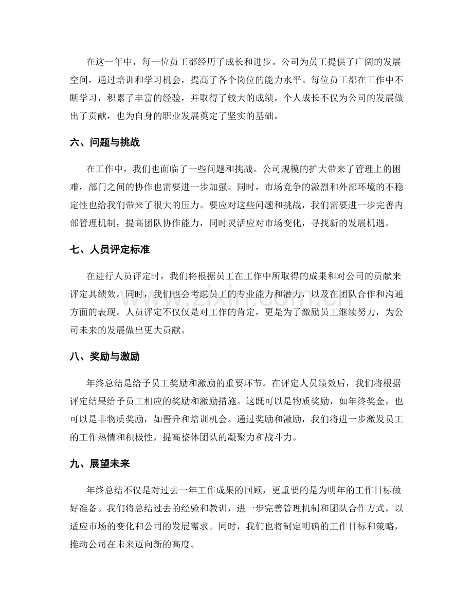 年终总结的工作成果与人员评定.docx_第2页