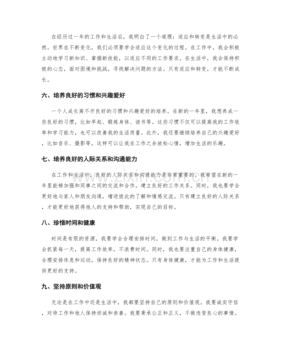 年终总结的反思和成长启示.docx_第2页