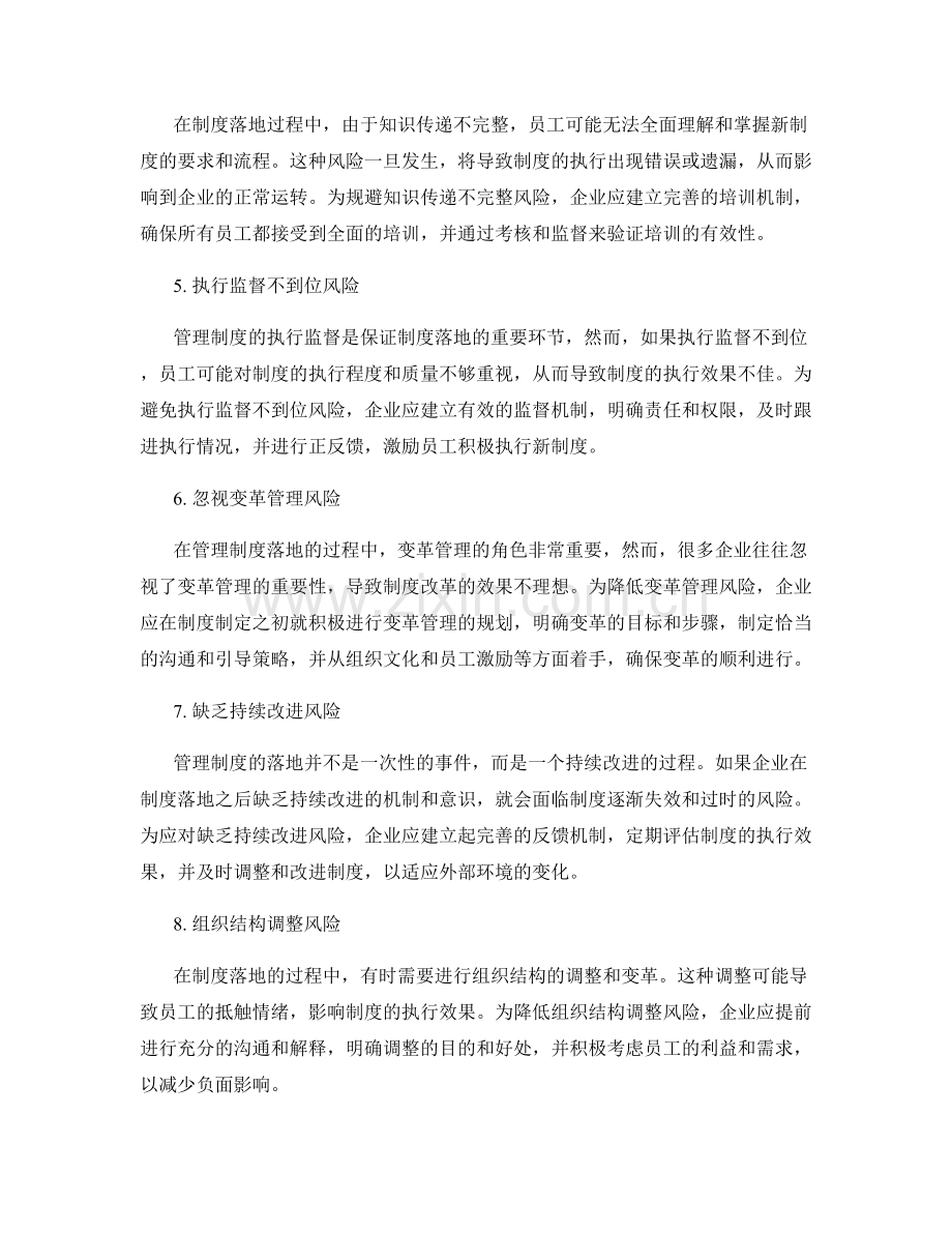 管理制度落地中的风险与变革管理.docx_第2页