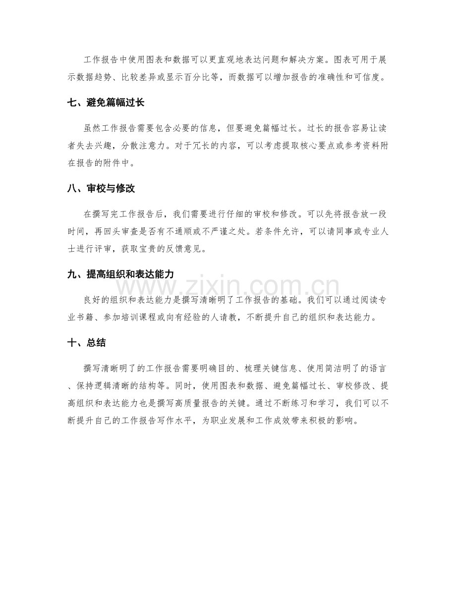 清晰明了的工作报告撰写技巧与方法.docx_第2页