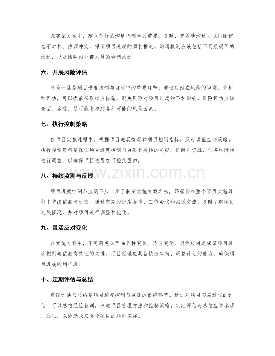 实施方案中的项目进度控制与监测.docx_第2页