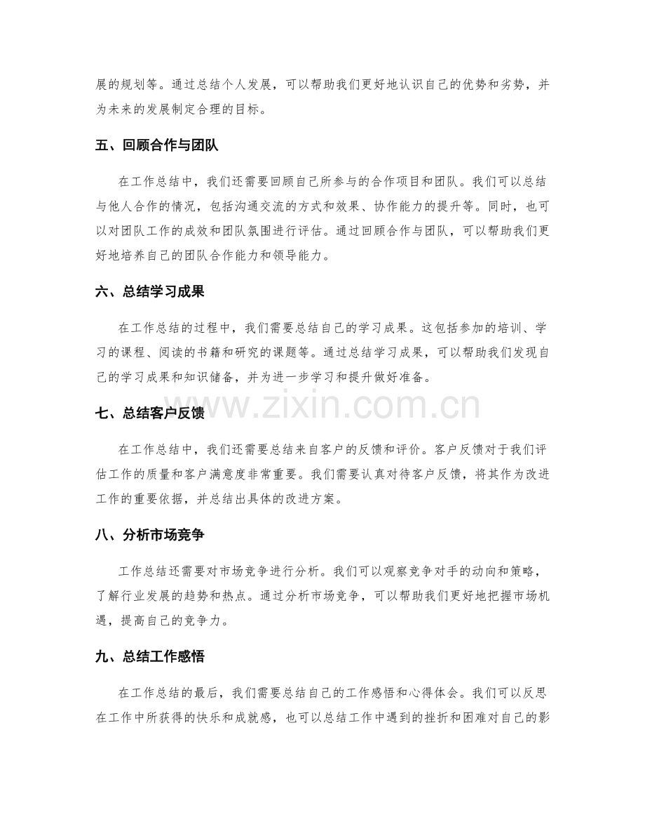 工作总结的结构清晰和重点突出要求.docx_第2页