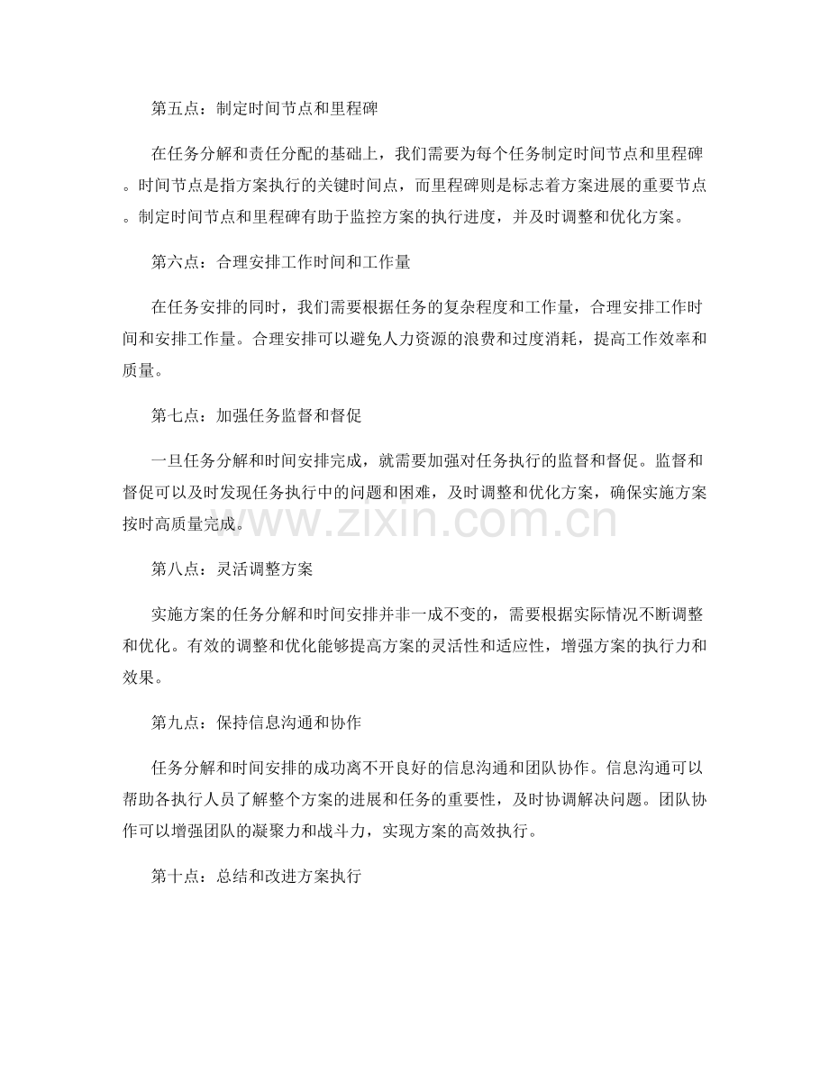 实施方案的任务分解与时间安排.docx_第2页