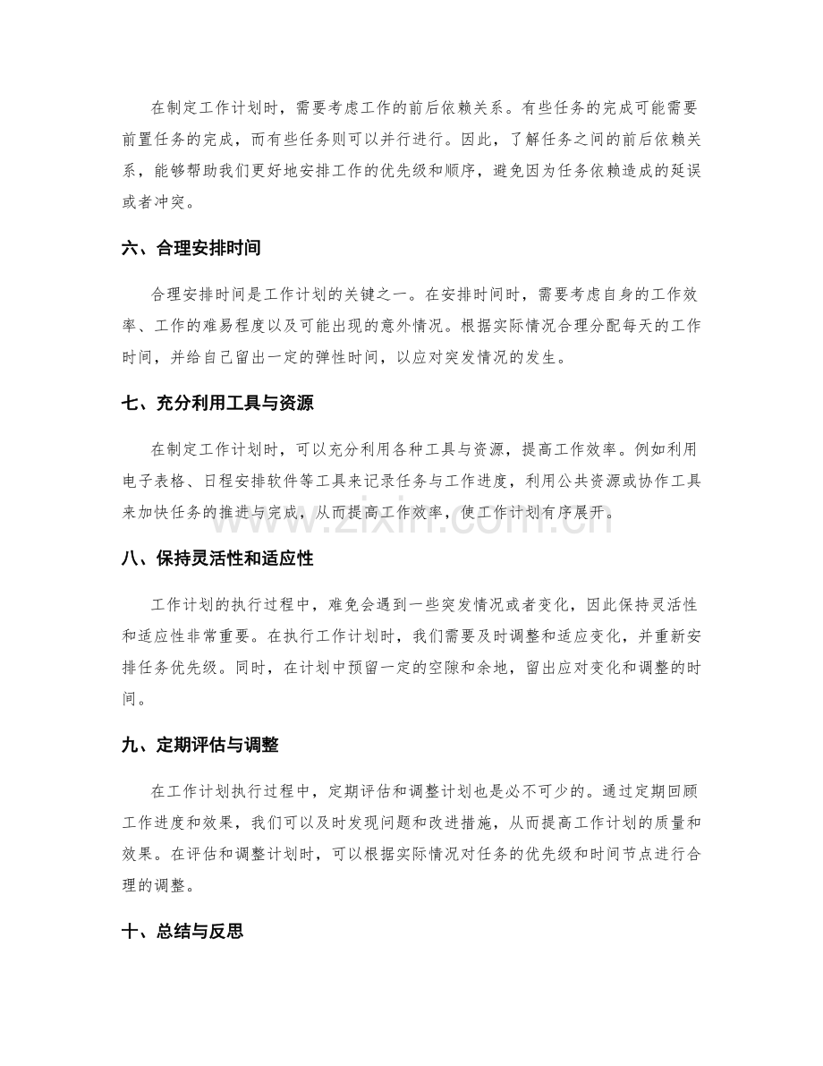 工作计划的目标排优与有序展开.docx_第2页