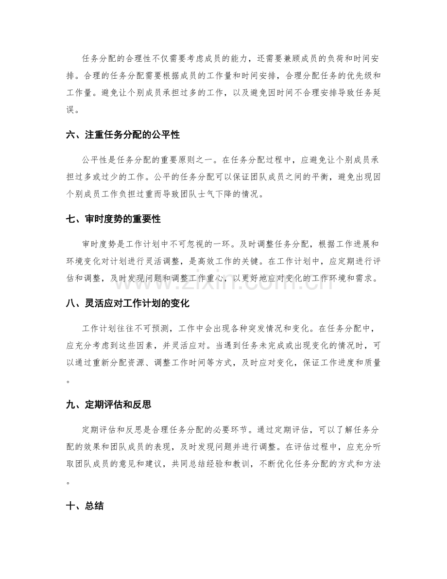 工作计划的合理任务分配与审时度势.docx_第2页