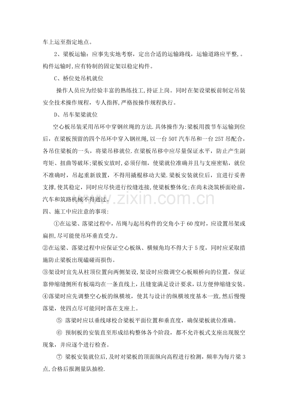 技术交底预制厂梁板吊装施工技术交底试卷教案.doc_第2页