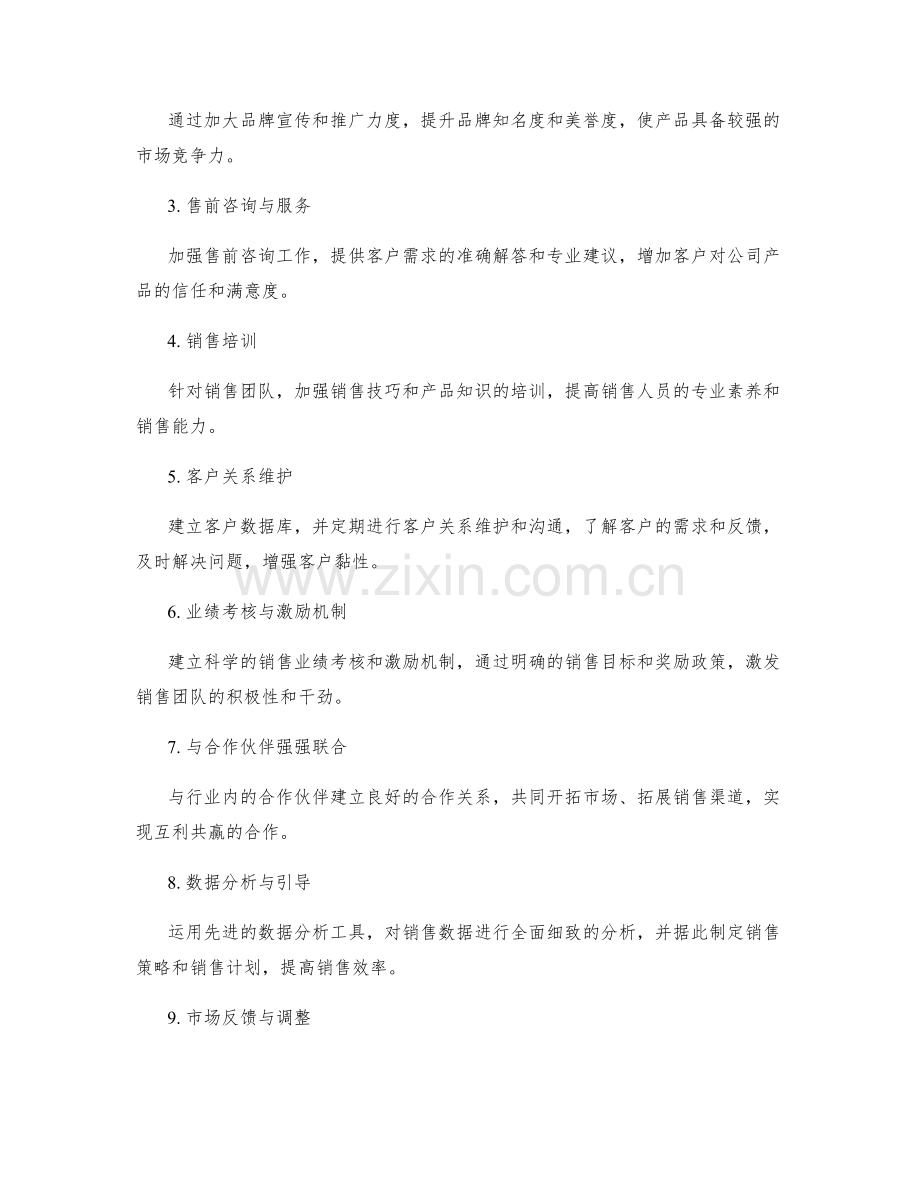 销售业绩提升报告.docx_第2页