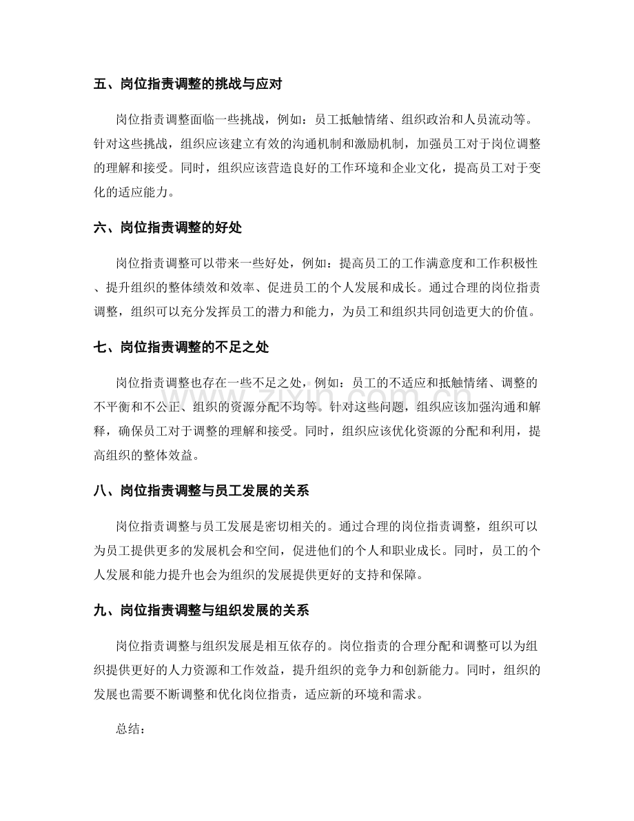 岗位职责合理分配与调整的思考.docx_第2页