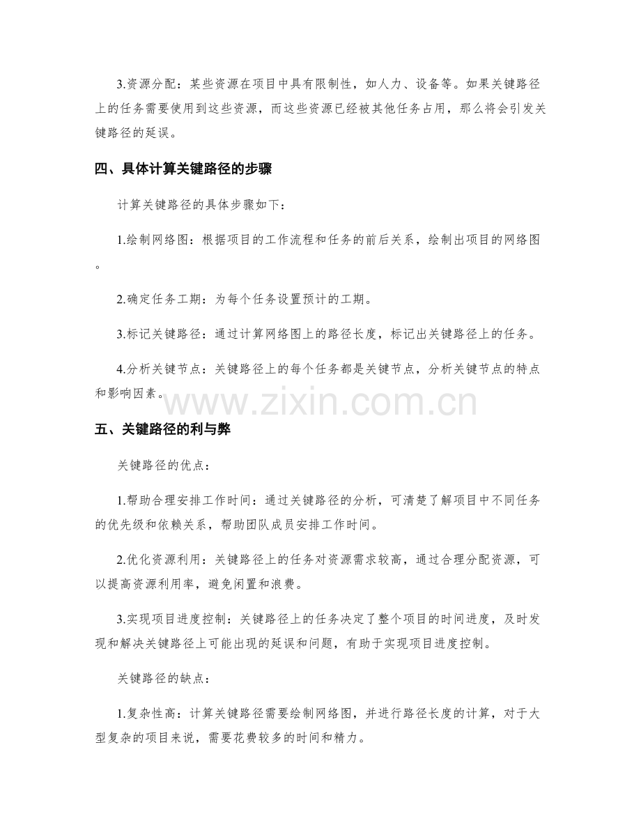 工作计划的关键路径与关键节点.docx_第2页