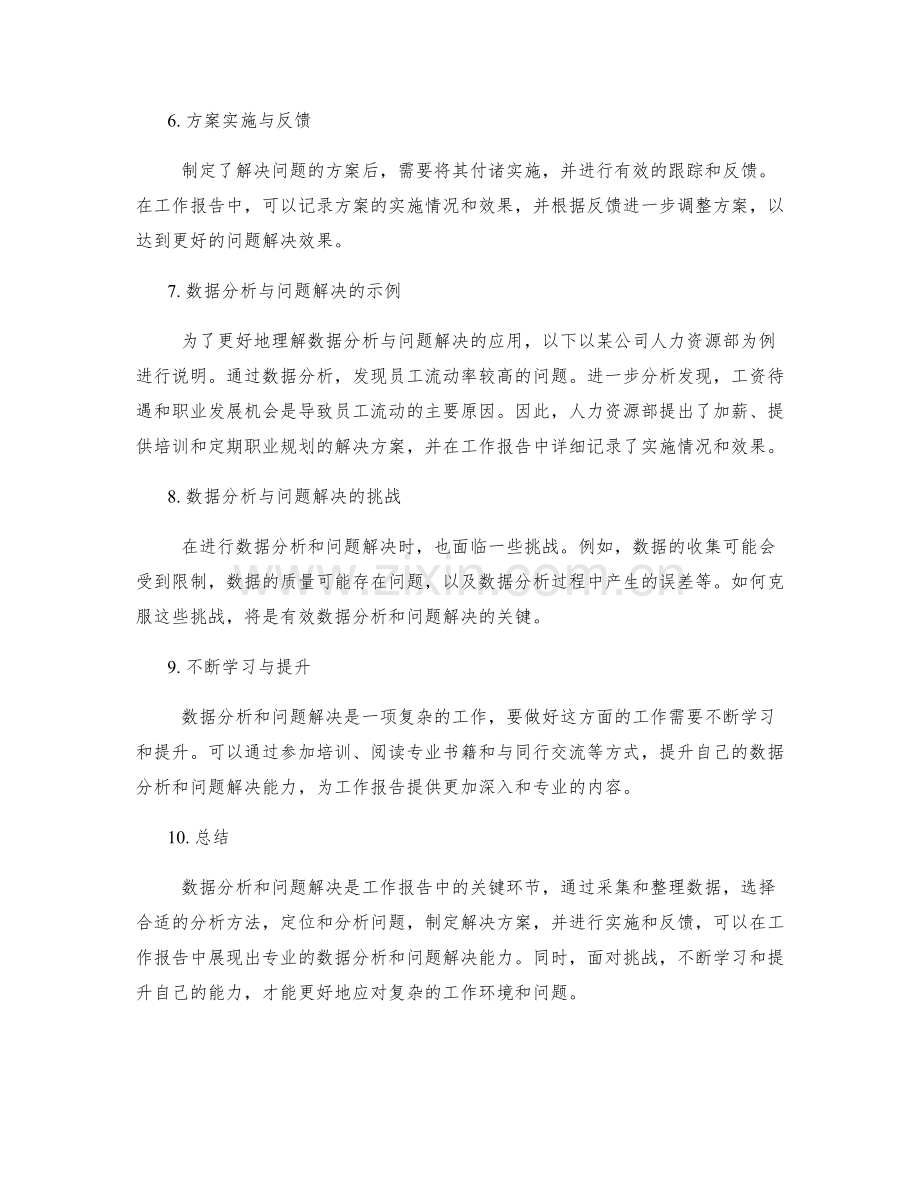 工作报告中数据分析和问题解决的探索.docx_第2页