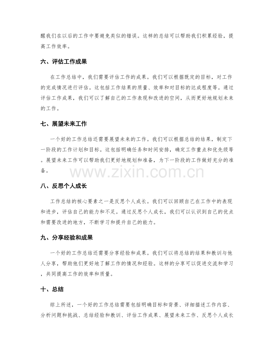 深入分析工作总结的核心要素.docx_第2页