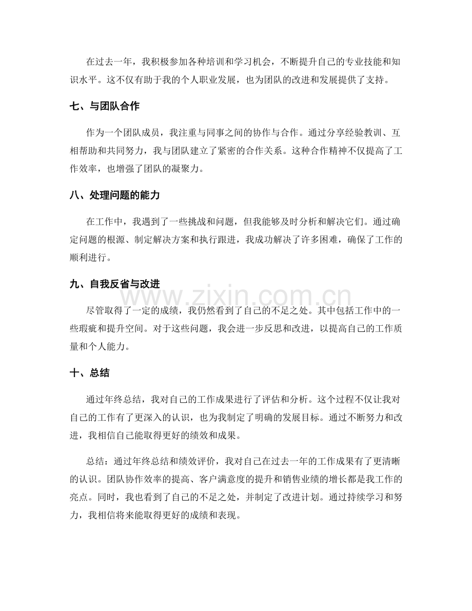 年终总结的成果分析与绩效评价.docx_第2页