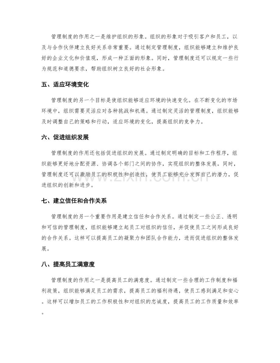 管理制度的制定目标和作用.docx_第2页