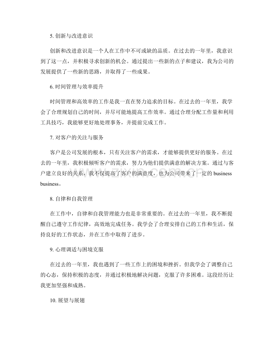 年终总结的总结归纳与领导反馈.docx_第2页