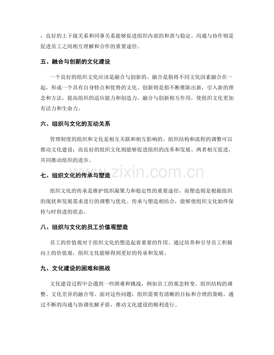 管理制度的组织与文化建设.docx_第2页