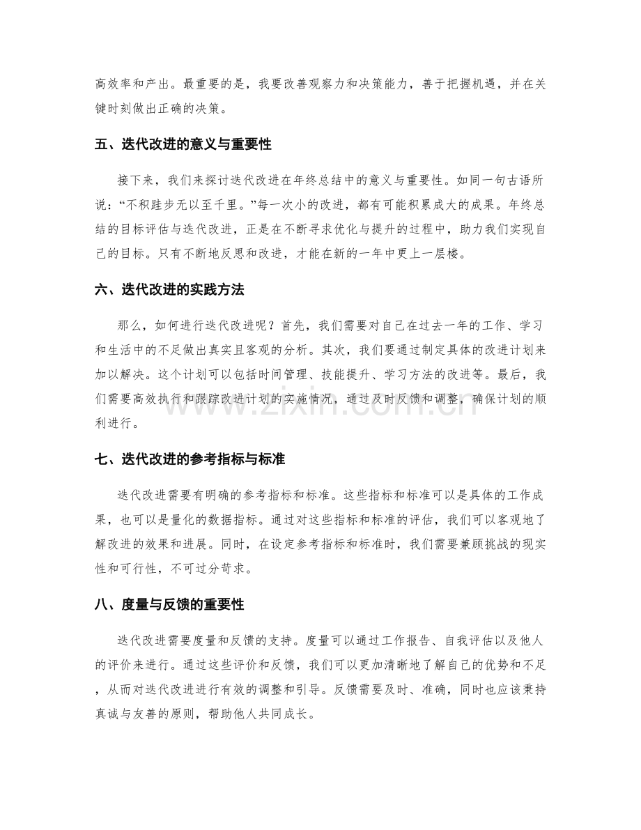 年终总结的目标评估与迭代改进.docx_第2页