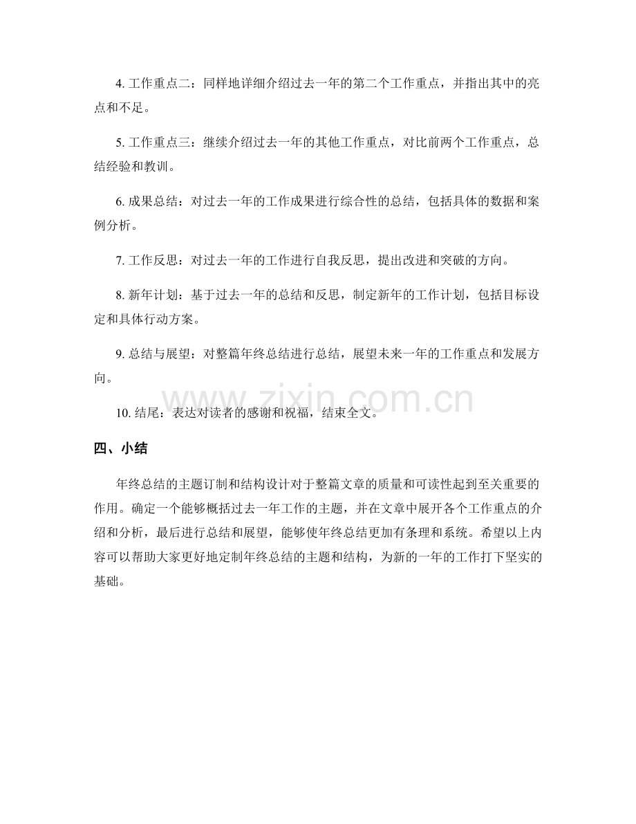 年终总结的主题订制与结构设计.docx_第2页