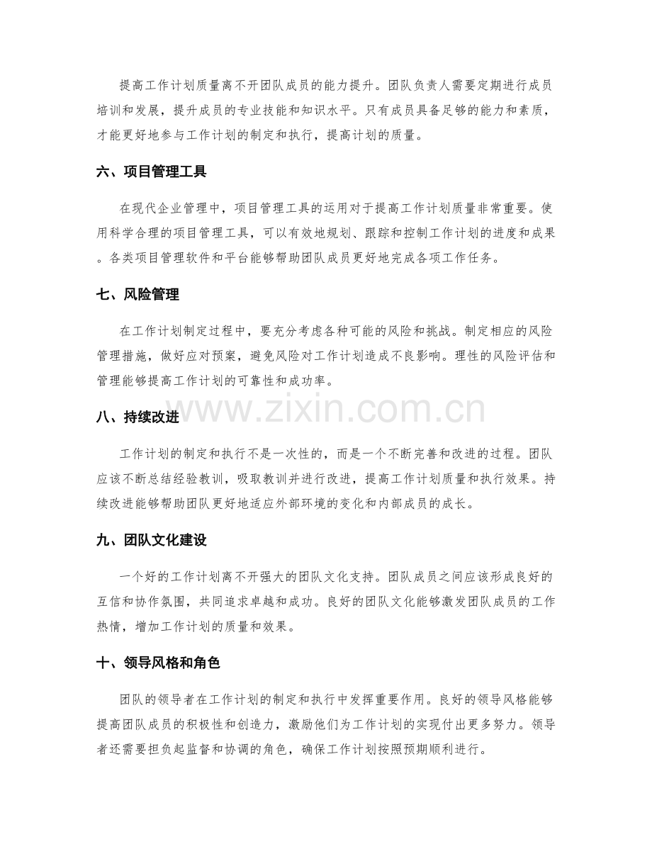 提高工作计划质量的关键要素.docx_第2页